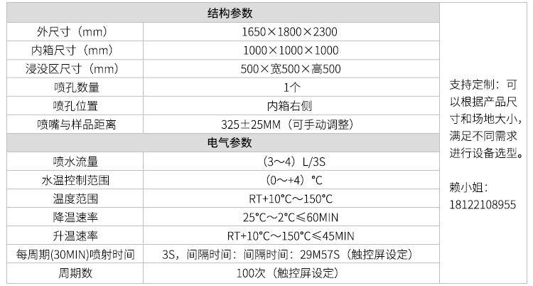 冰水浸沒試驗(yàn)機(jī)