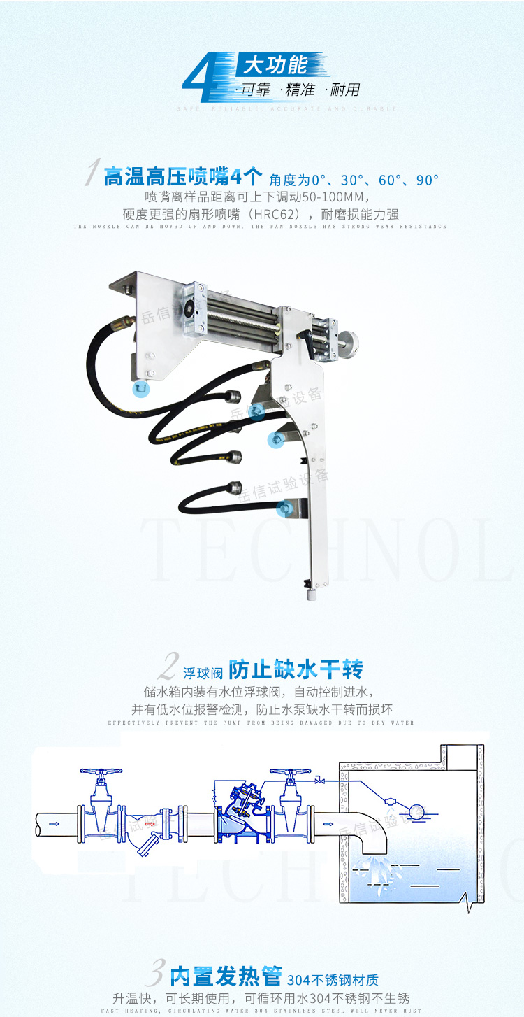 可持續(xù)沖淋試驗超過5小時電機驅(qū)動噴槍